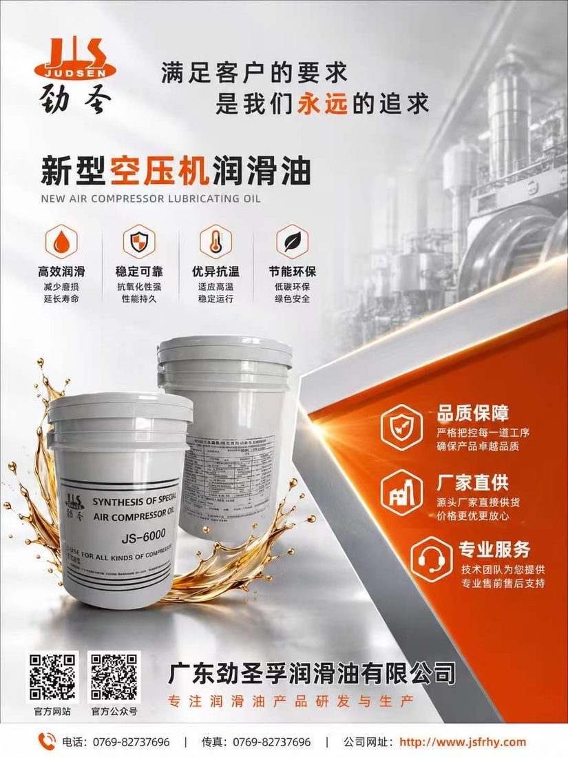 空压机专用油