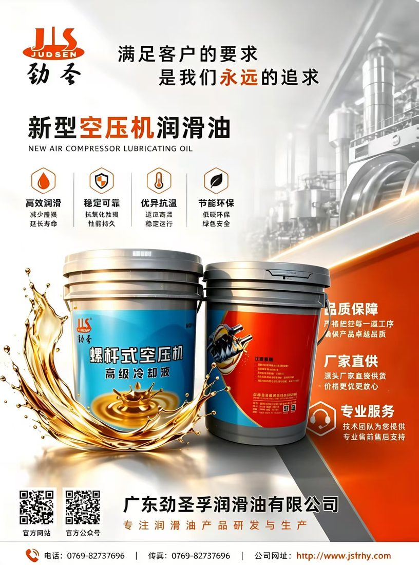 螺杆高级冷却液